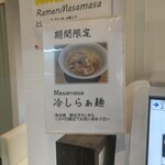 Ramen Masamasa - 