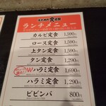 炭火焼肉食道園 - 