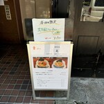 酒肴場 屯 - 外観