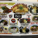 極楽うどん TKU - 極楽うどん TKU