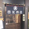 スープカリー 奥芝商店  駅前創成寺