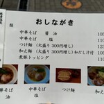 中華そば うえまち - 