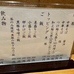 中華そば うえまち - 