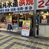 磯丸水産 堺東駅前店