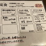 やきとりまこっちゃん 豊田駅前店 - 8／27メニュー