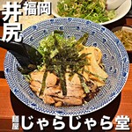 麺屋じゃらじゃら堂 - 