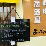 家庭料理居酒屋 よってって - 