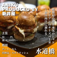 ANIKU produced by 新井屋 - 