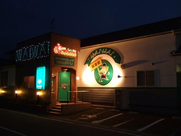 ワイワイ（WAI-WAI） - 南角田（居酒屋）の写真
