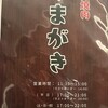 炭火焼肉やまがき 藤原台店
