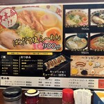 はこだて塩らーめん　しなの - 