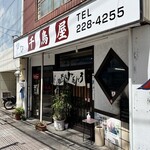 千鳥屋食堂 - 外観