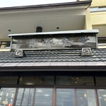 民宿 青塚食堂 - 