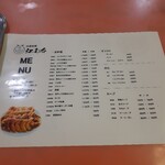 江南春 - メニュー。