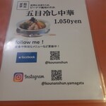 江南春 - メニュー。