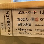 うどん処 重己 - お昼のセットメニュー