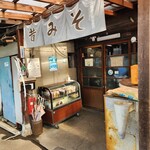 昔みそ 糀屋三郎右衛門 - 