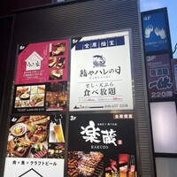 全席個室 鮨やハレの日 大宮東口駅前店 - 