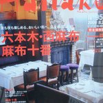 コジト - Ｈａｎａｋｏ(雑誌)の表紙になっているお店です。