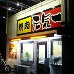 Yakiniku Genki Ichi - 