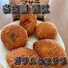 カレーパンの店ガラムとマサラ mozoワンダーシティ店