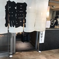 炭焼うな富士 名駅店 - 