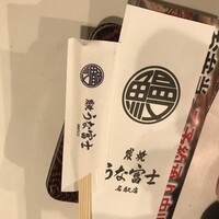 炭焼うな富士 名駅店 - 