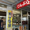 やんばる物産センター 天ぷら店
