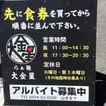 らぁ麺 大金星 - 看板