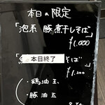 麺屋 喜楽明人 - 