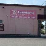 ほっともっと - 外観写真: