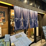 奈良スタンド ヤマトモダン - 外観