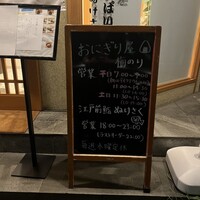 江戸前鮨 ぬけさく - 