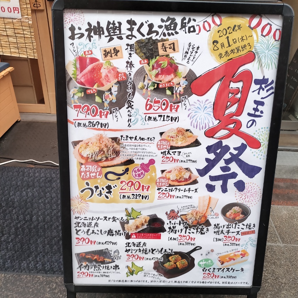 メニュー写真 : 鮨・酒・肴 杉玉 十三 - 十三/寿司 | 食べログ