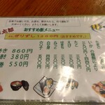 やき鳥三太郎 - メニュー(2024年8月13日撮影)