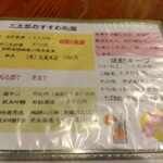やき鳥三太郎 - メニュー(2024年8月13日撮影)