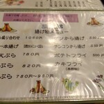 やき鳥三太郎 - メニュー(2024年8月13日撮影)