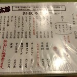 やき鳥三太郎 - メニュー(2024年8月13日撮影)