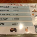 やき鳥三太郎 - メニュー(2024年8月13日撮影)