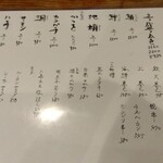 やき鳥三太郎 - メニュー(2024年8月13日撮影)