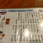 やき鳥三太郎 - メニュー(2024年8月13日撮影)