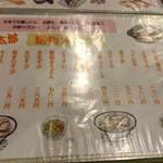 やき鳥三太郎 - メニュー(2024年8月13日撮影)