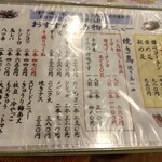 やき鳥三太郎 - メニュー(2024年8月13日撮影)