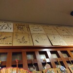 やき鳥三太郎 - サイン色紙(2024年8月13日撮影)