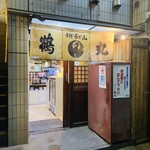 手打ちうどん 鶴丸 - 店舗外観