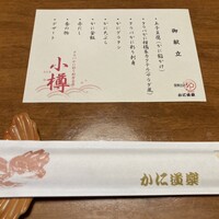 かに道楽 練馬谷原店 - 