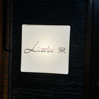 L'atelier泉 - 