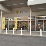 果子乃季 - 