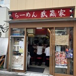 武蔵家 大宮店 - 