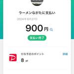 ラーメンながた - 